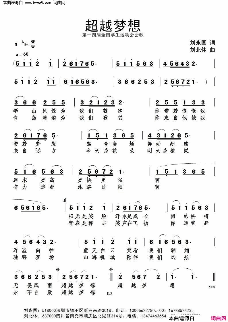 超越梦想第十届全国学生运动会会歌简谱