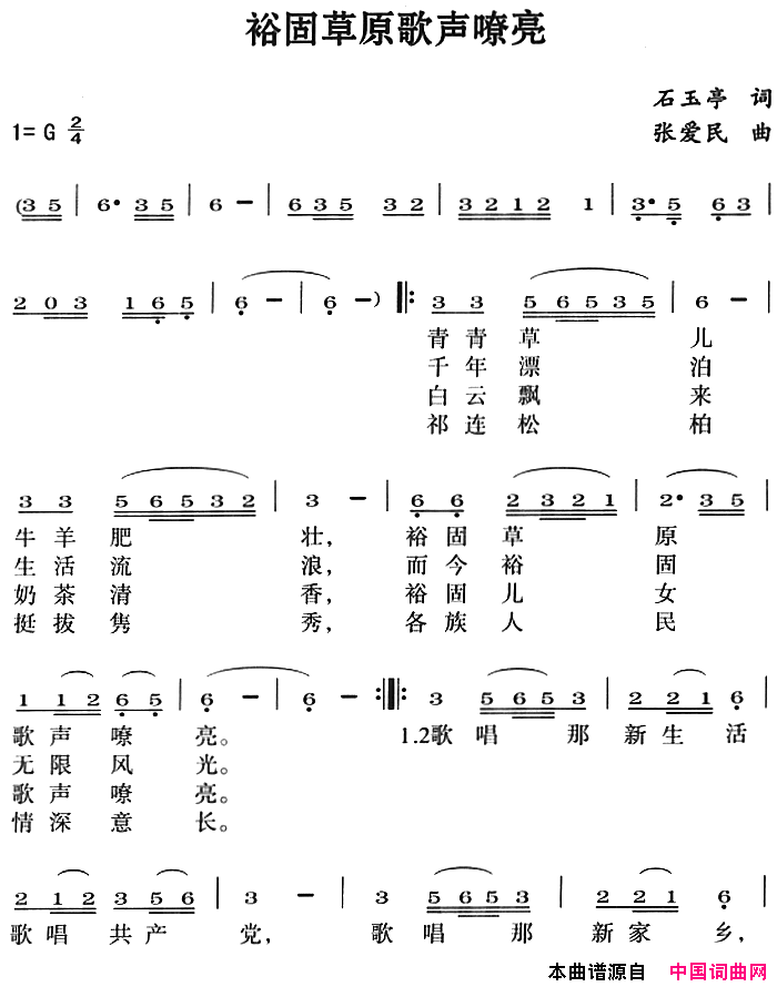 裕固草原歌声嘹亮简谱