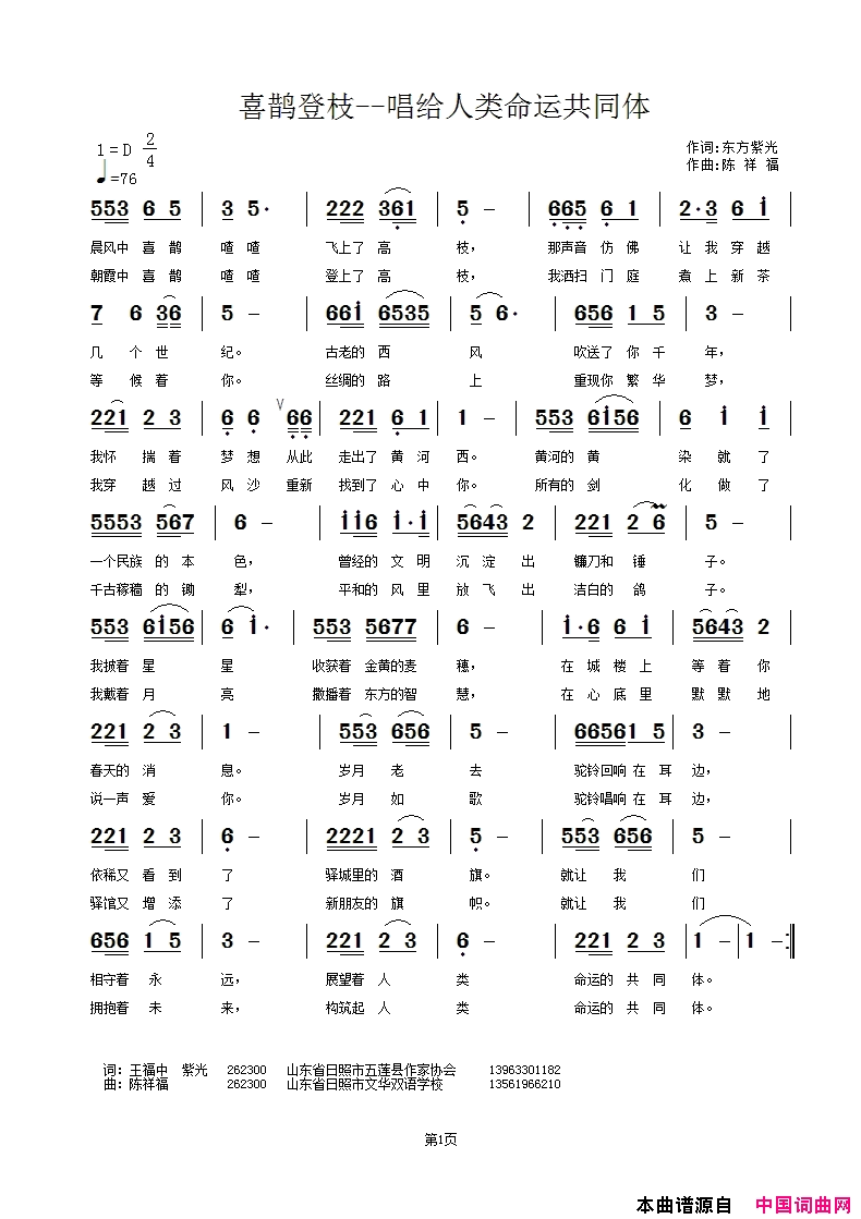 喜鹊登枝__唱给人类命运共同体简谱