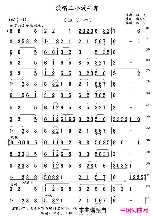 歌唱二小放牛郎器乐曲简谱
