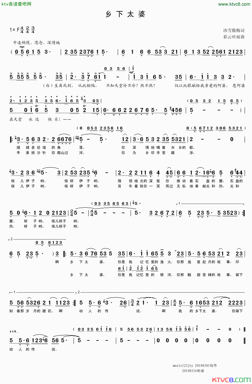 _乡下太婆_冰雪词、丝雨曲简谱