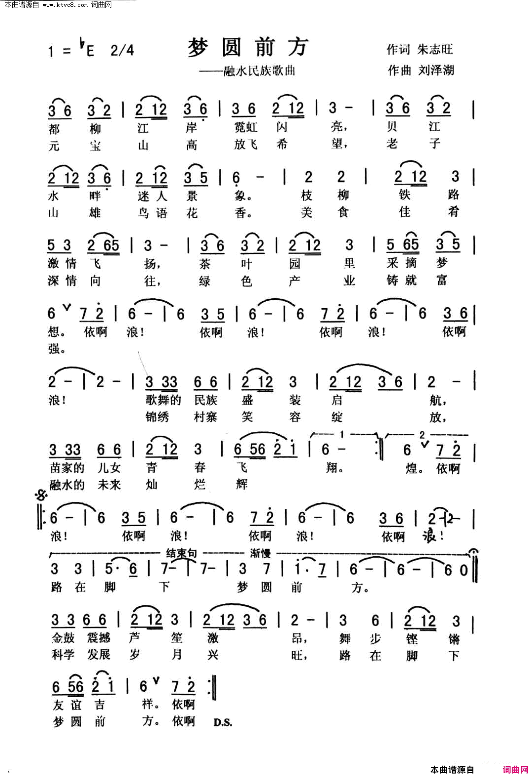 圆梦前方简谱_秀兰演唱_朱志旺/刘泽湖词曲