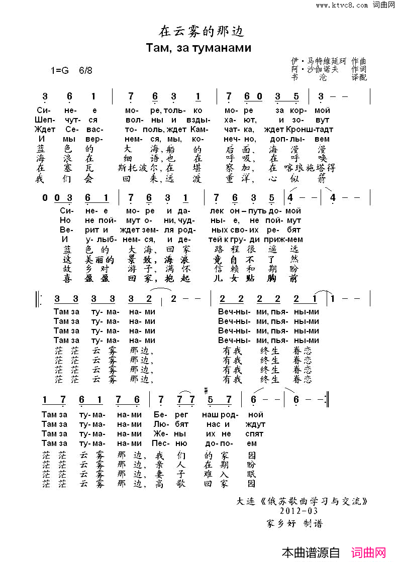 在云雾的那边Там_за_туманами中俄简谱简谱