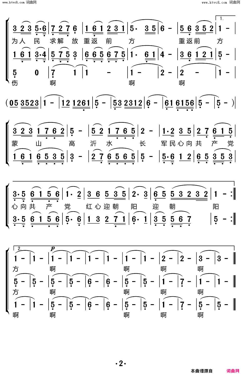 沂蒙颂简谱