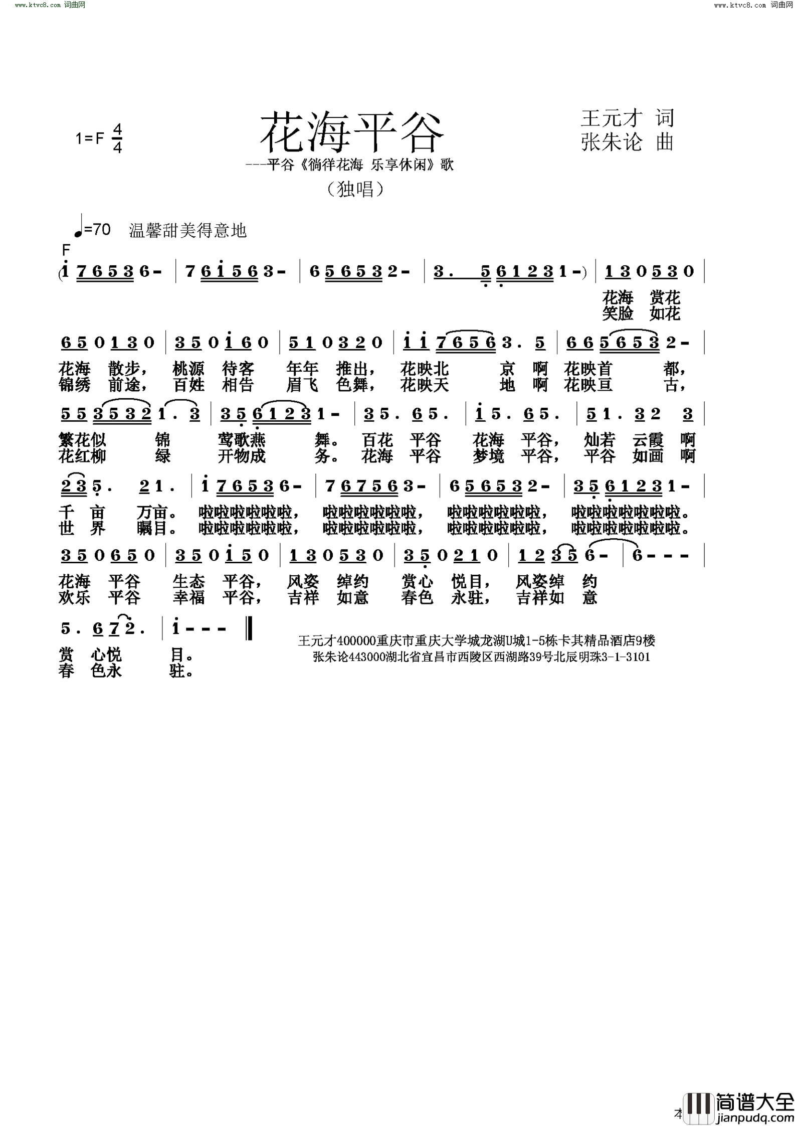 花海平谷简谱_幺健演唱_王元才/张朱论词曲