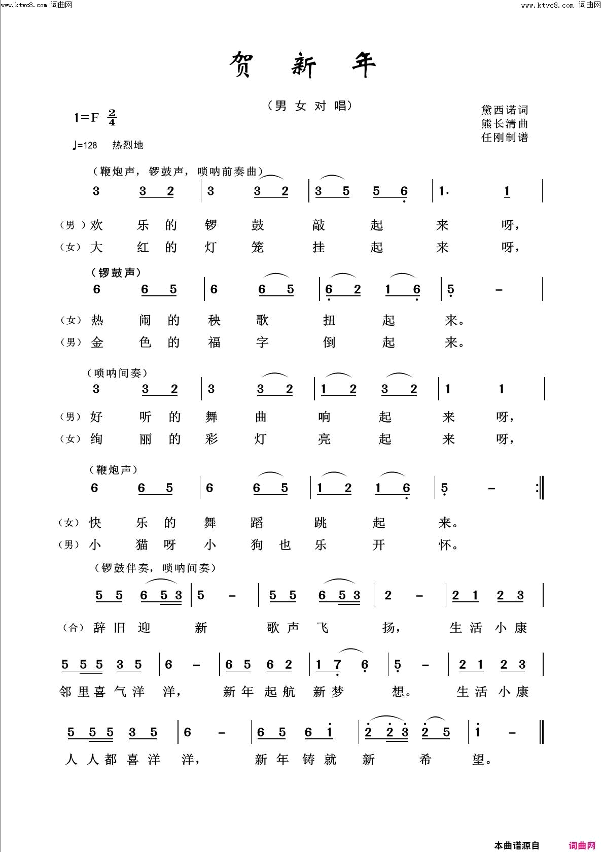 贺新年欢度新春简谱