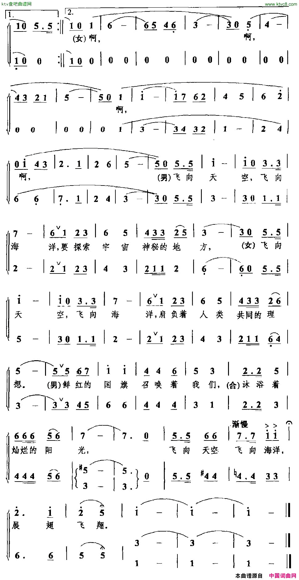 展翅飞翔合唱简谱