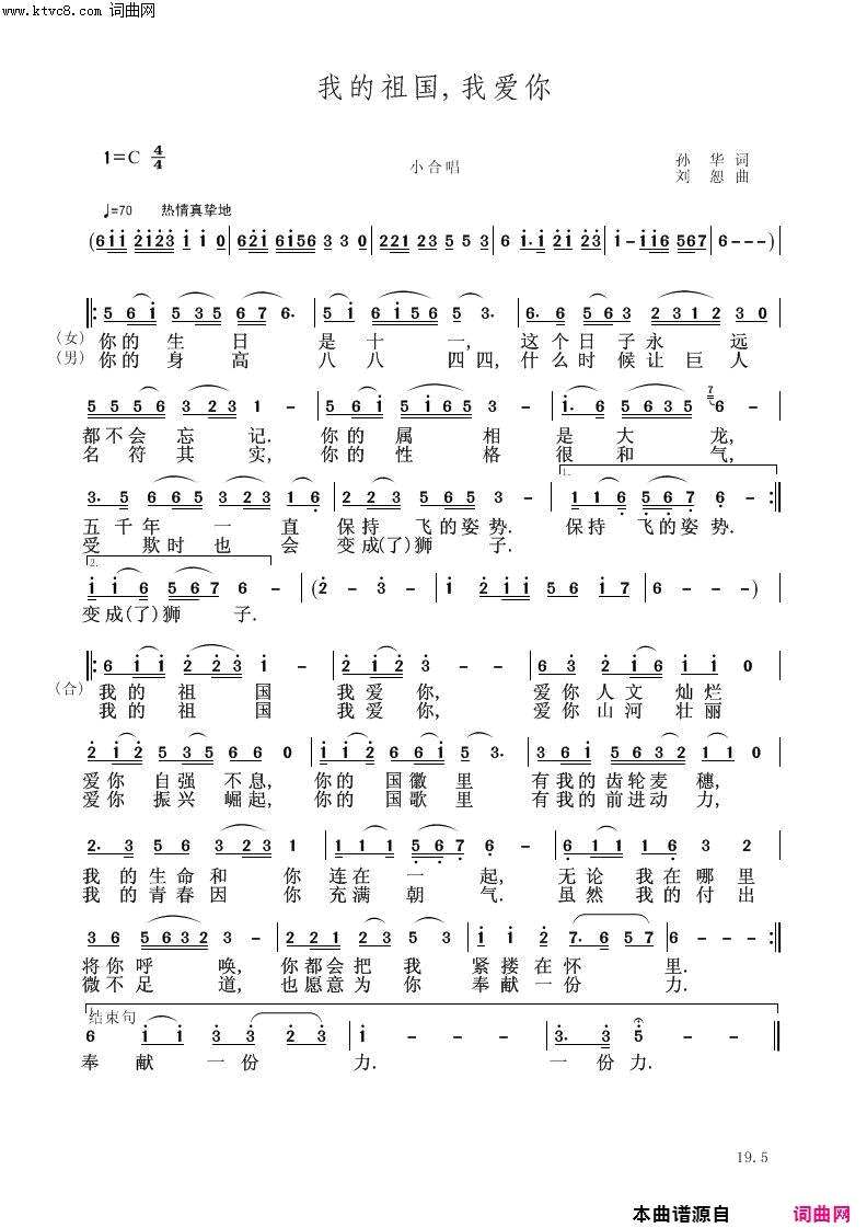 我的租国,我爱你小合唱简谱