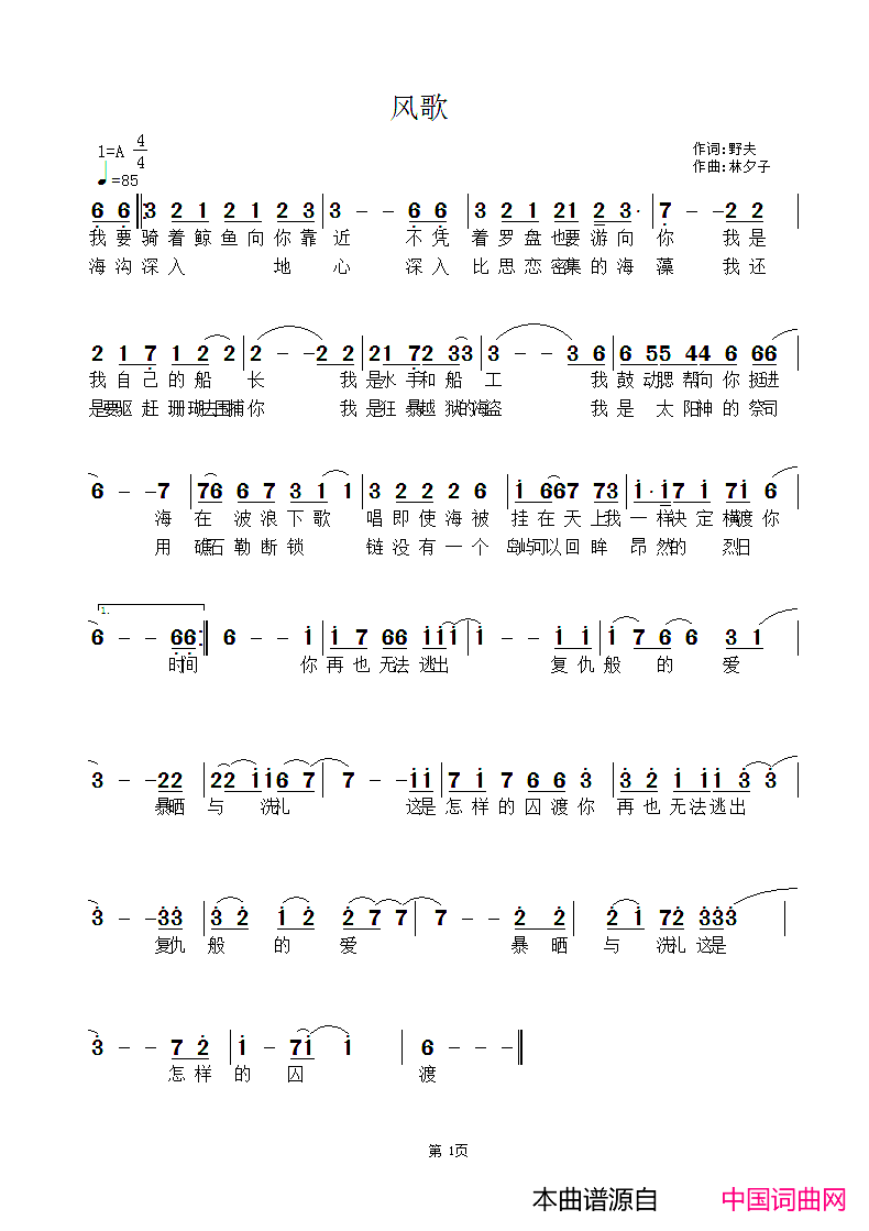 风歌土家野夫词林夕子曲风歌土家野夫词_林夕子曲简谱