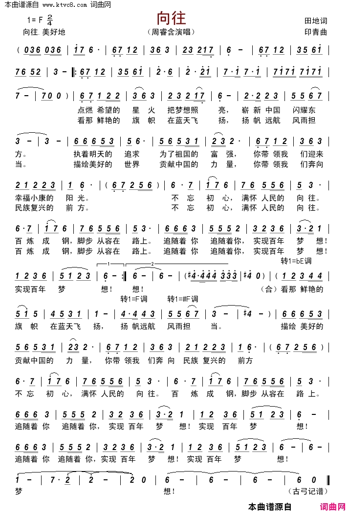 向往简谱_周睿含演唱_田地/印青词曲