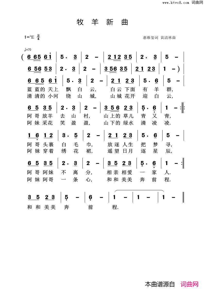 牧羊新曲简谱