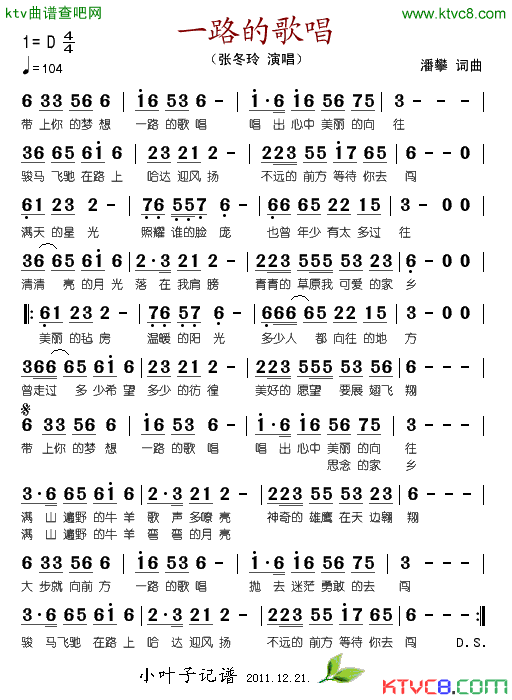 一路的歌唱简谱_张冬玲演唱_潘攀/潘攀词曲