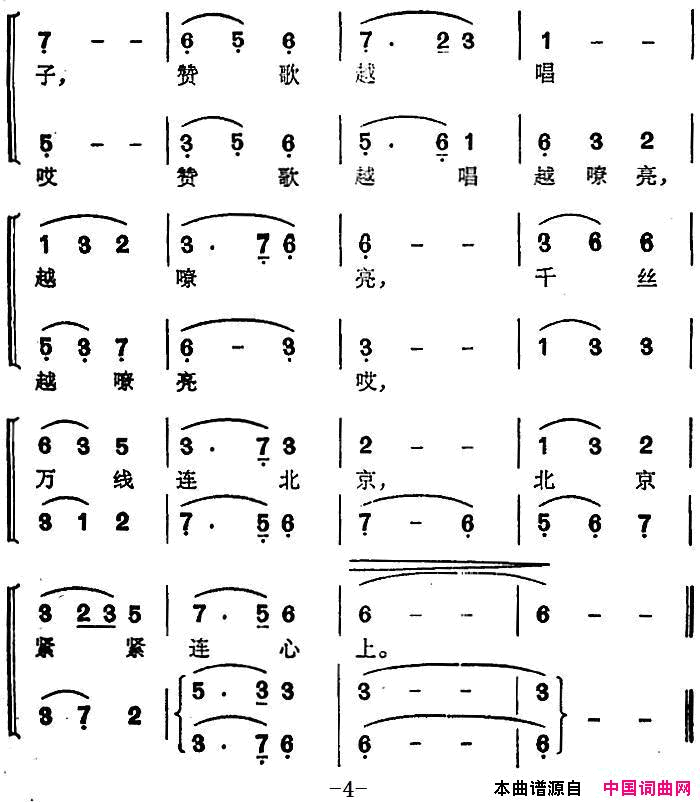 北京紧紧连心上简谱