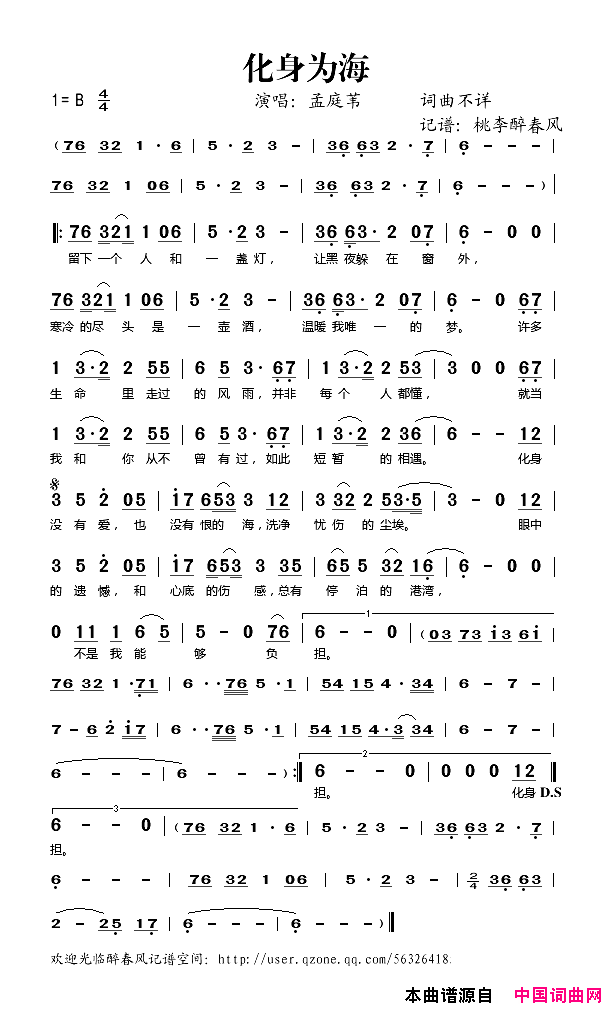 化身为海简谱_孟庭苇演唱