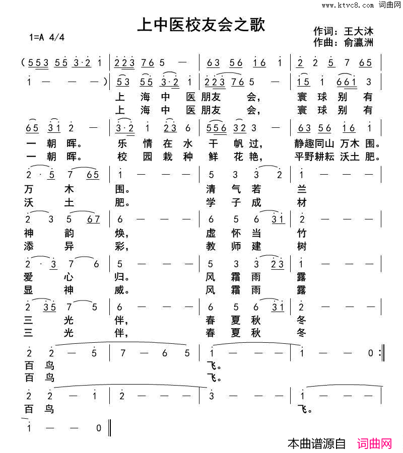 上中医校友之歌简谱