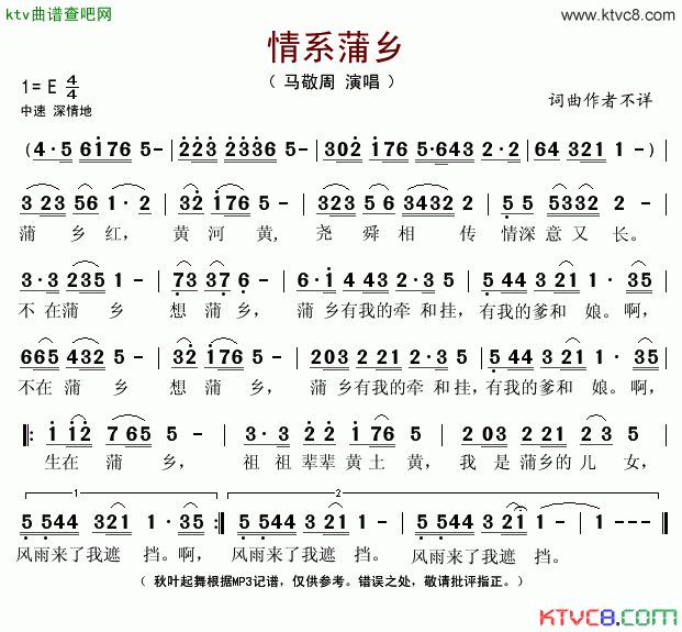 情系蒲乡简谱_马敬周演唱