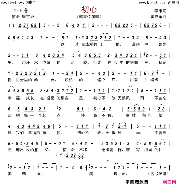 初心简谱_韩秉仪演唱_李雄/崔成乐词曲