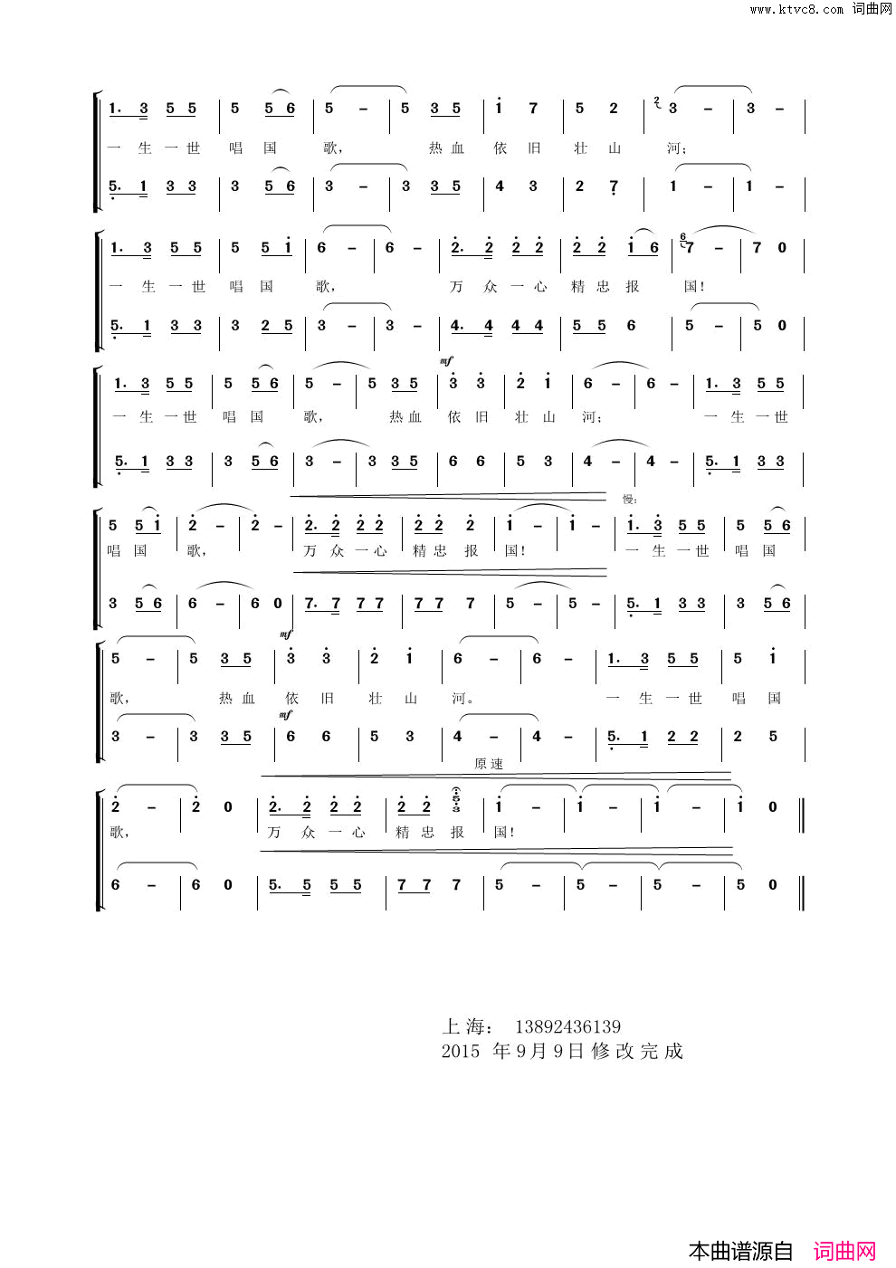 一生一世唱国歌简谱_丁建勇演唱_白麟/晓扬词曲