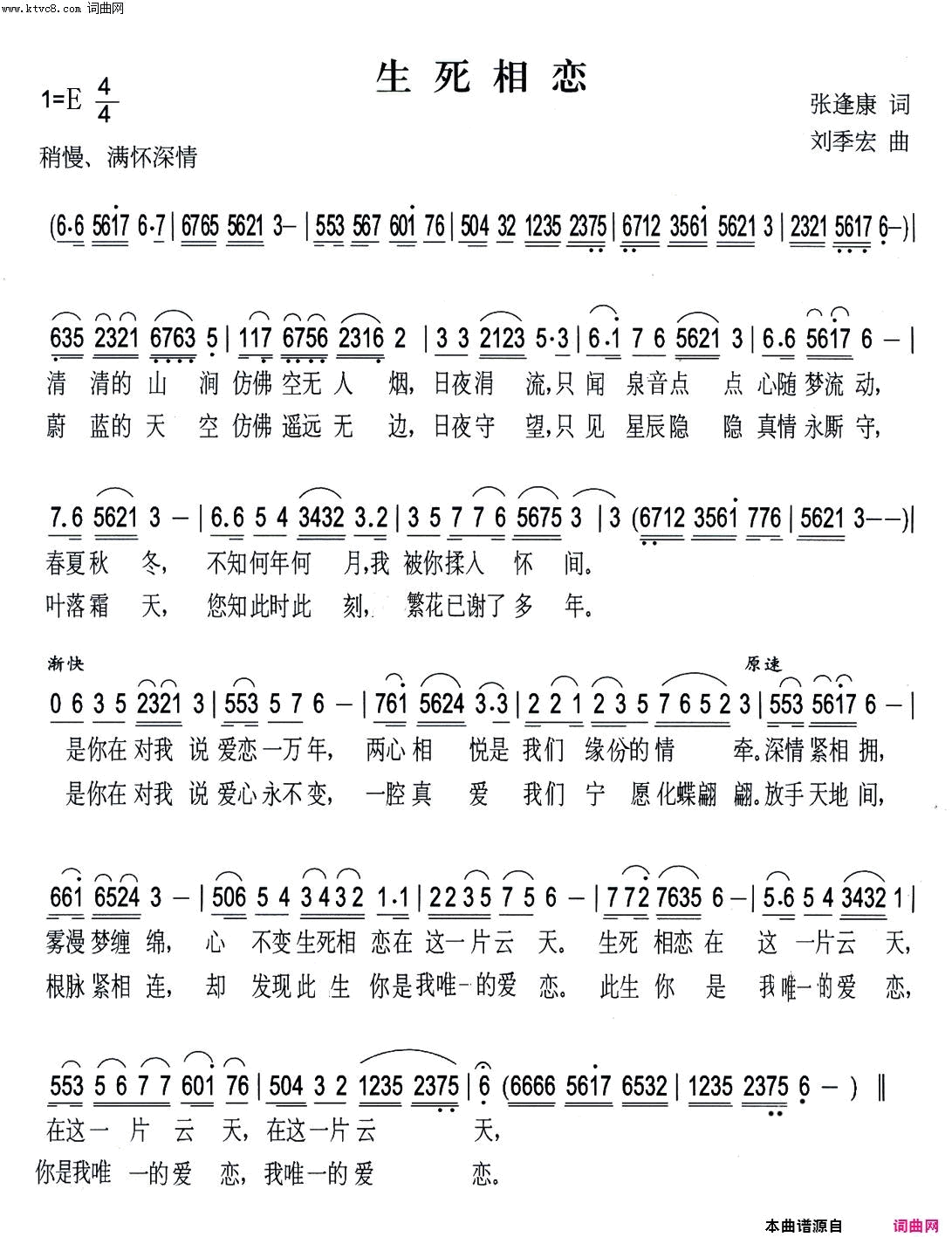 生死相恋简谱_王莹演唱_张逢康/刘季宏词曲