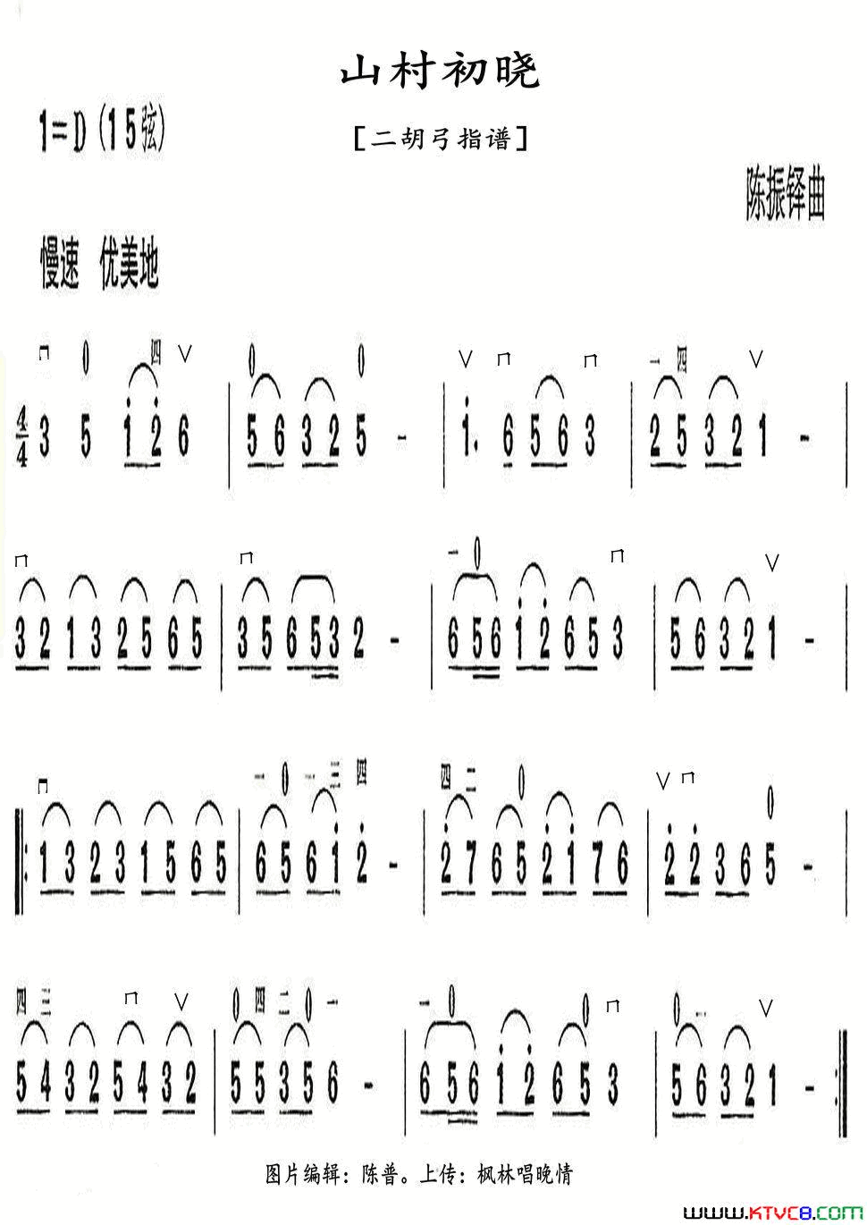 山村初晓二胡弓指谱简谱