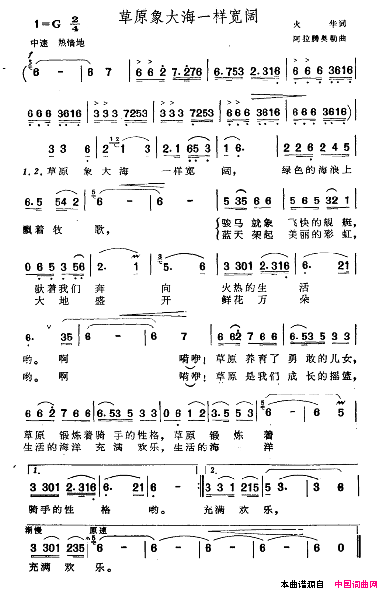 草原像大海一样宽阔简谱