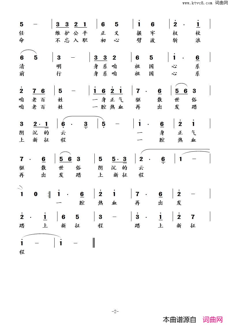 风清气正咱先行简谱