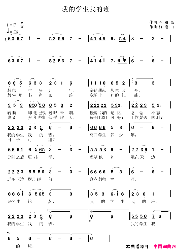 我的学生我的班简谱