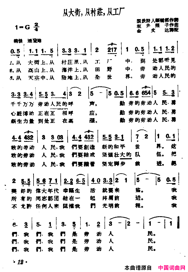 [日]从大街，从村庄，从工厂简谱