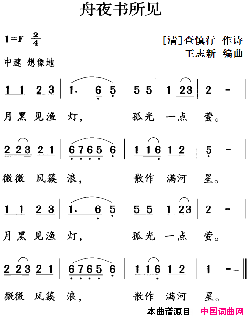 古诗词今唱：舟夜书所见简谱