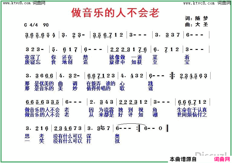 做音乐的人不会老简谱