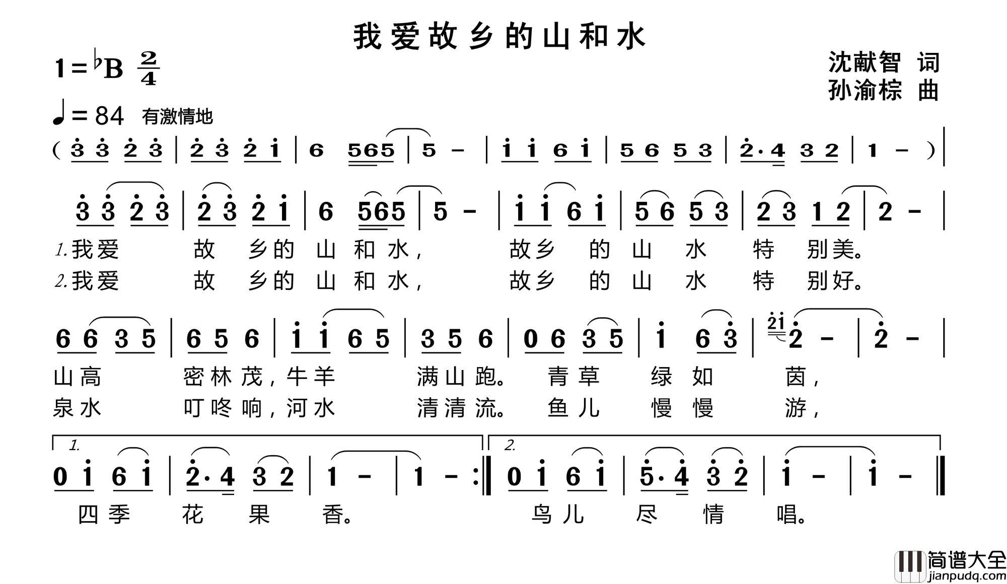 我爱故乡的山和水简谱