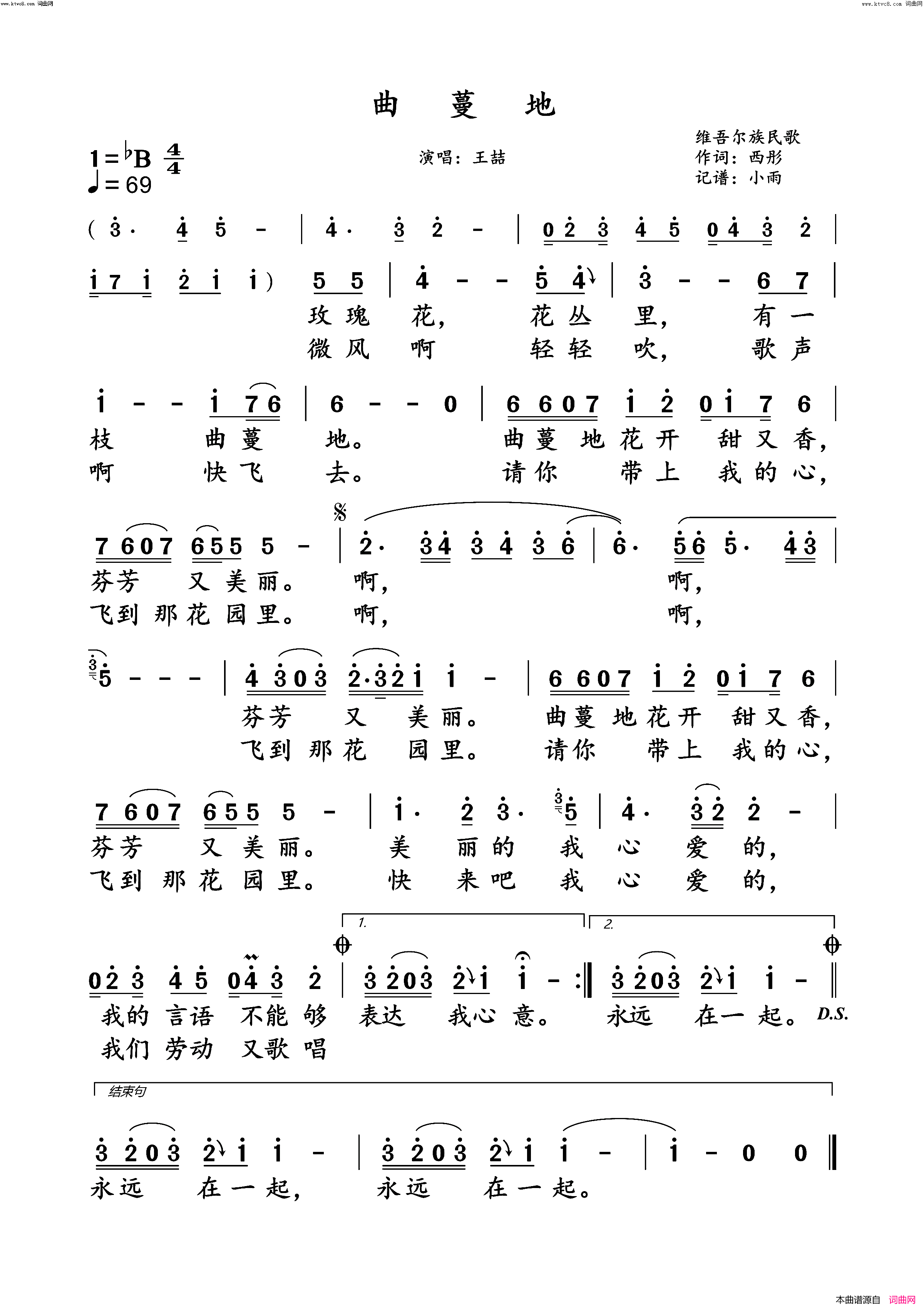 曲蔓地王喆演唱版简谱_王喆演唱_西彤/维吾尔族民歌词曲