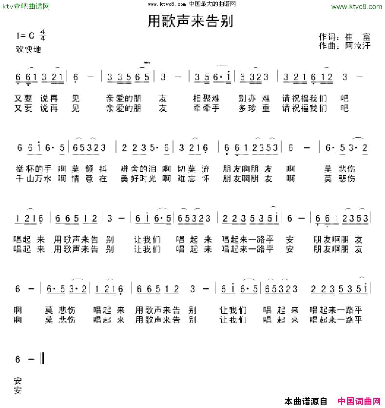 用歌声来告别简谱_巴根那演唱_崔富/阿汝汗词曲