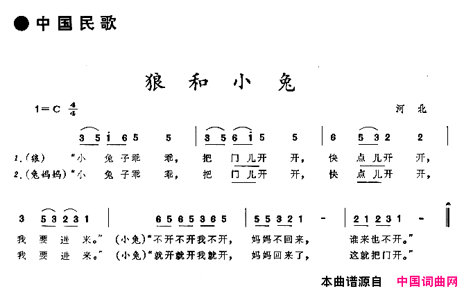 狼和小兔简谱