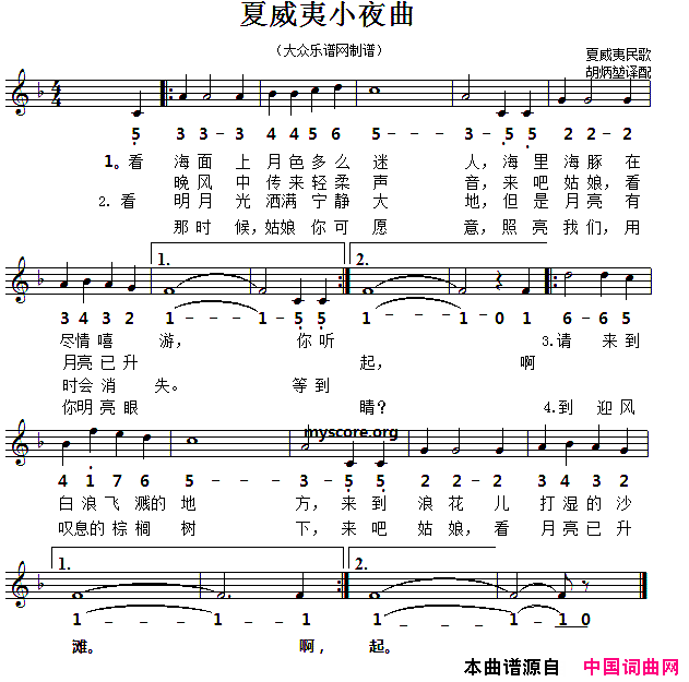 夏威夷小夜曲线简谱对照版简谱