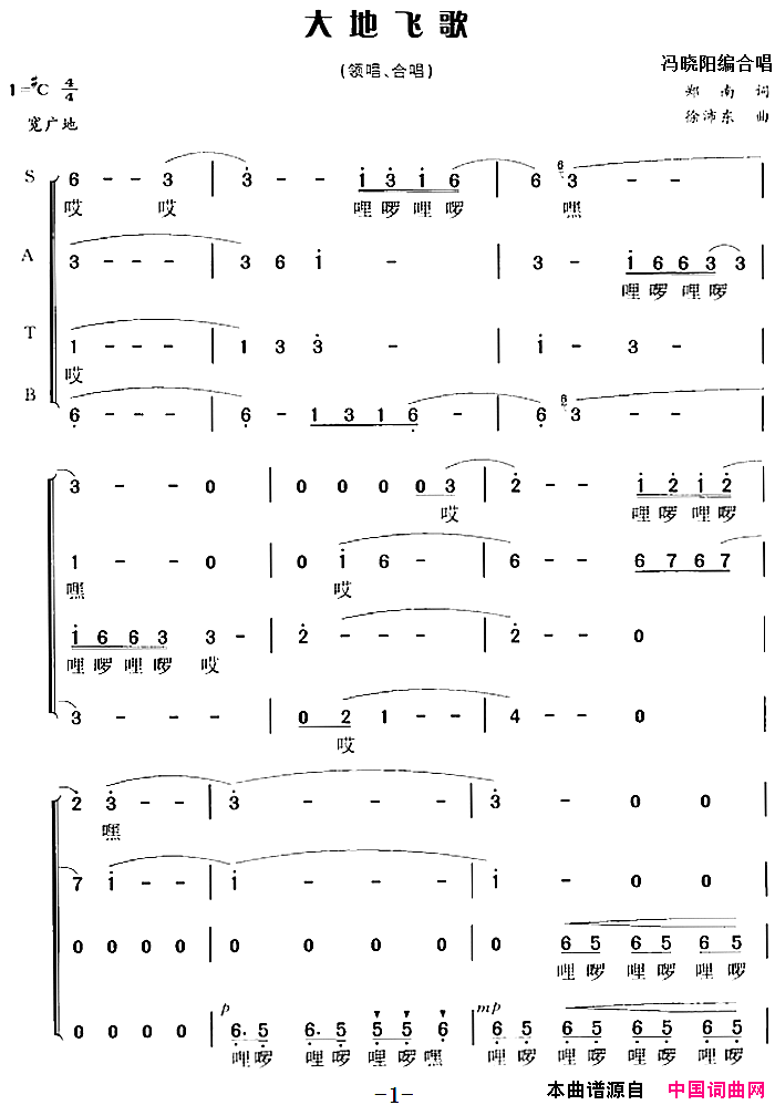 大地飞歌郑南词徐沛东曲冯晓阳编合唱大地飞歌郑南词_徐沛东曲_冯晓阳编合唱简谱