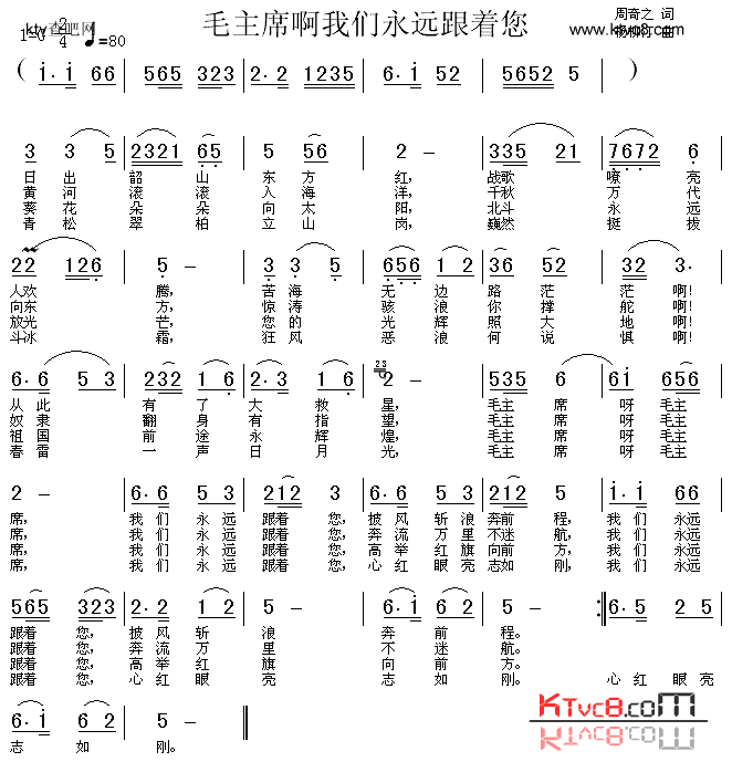 毛主席啊我们永远跟着您简谱