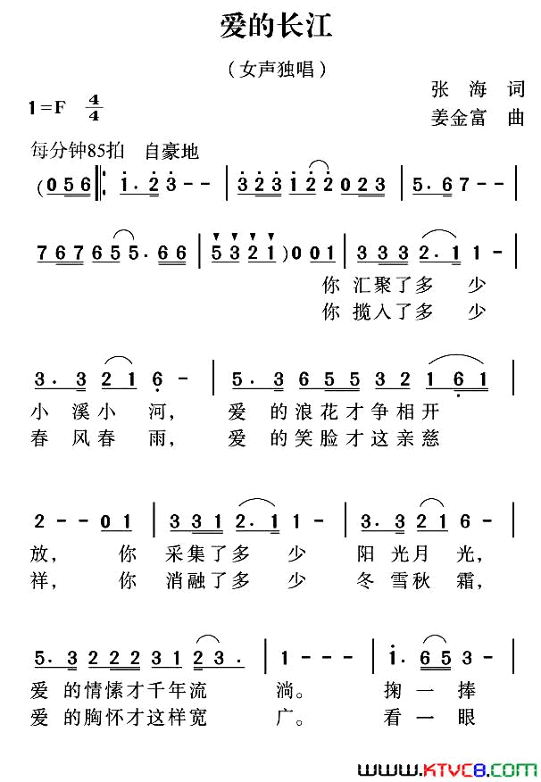 爱的长江张海词姜金富曲爱的长江张海词_姜金富曲简谱