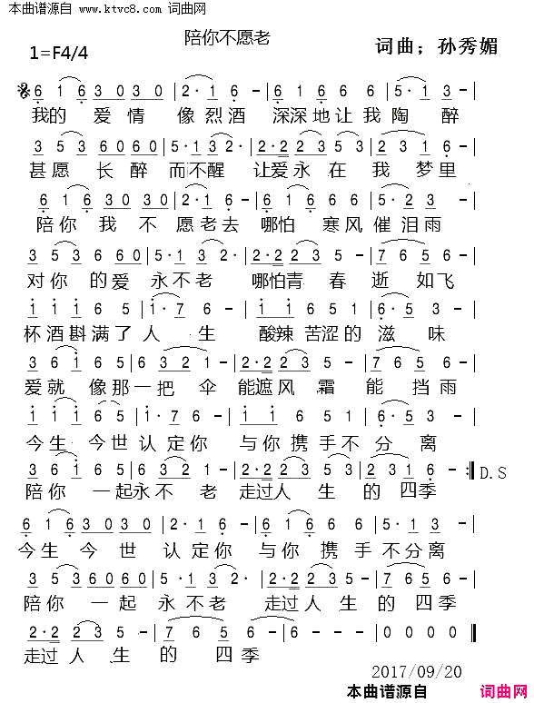 陪你不愿老简谱_王梓旭演唱_孙秀媚/孙秀媚词曲