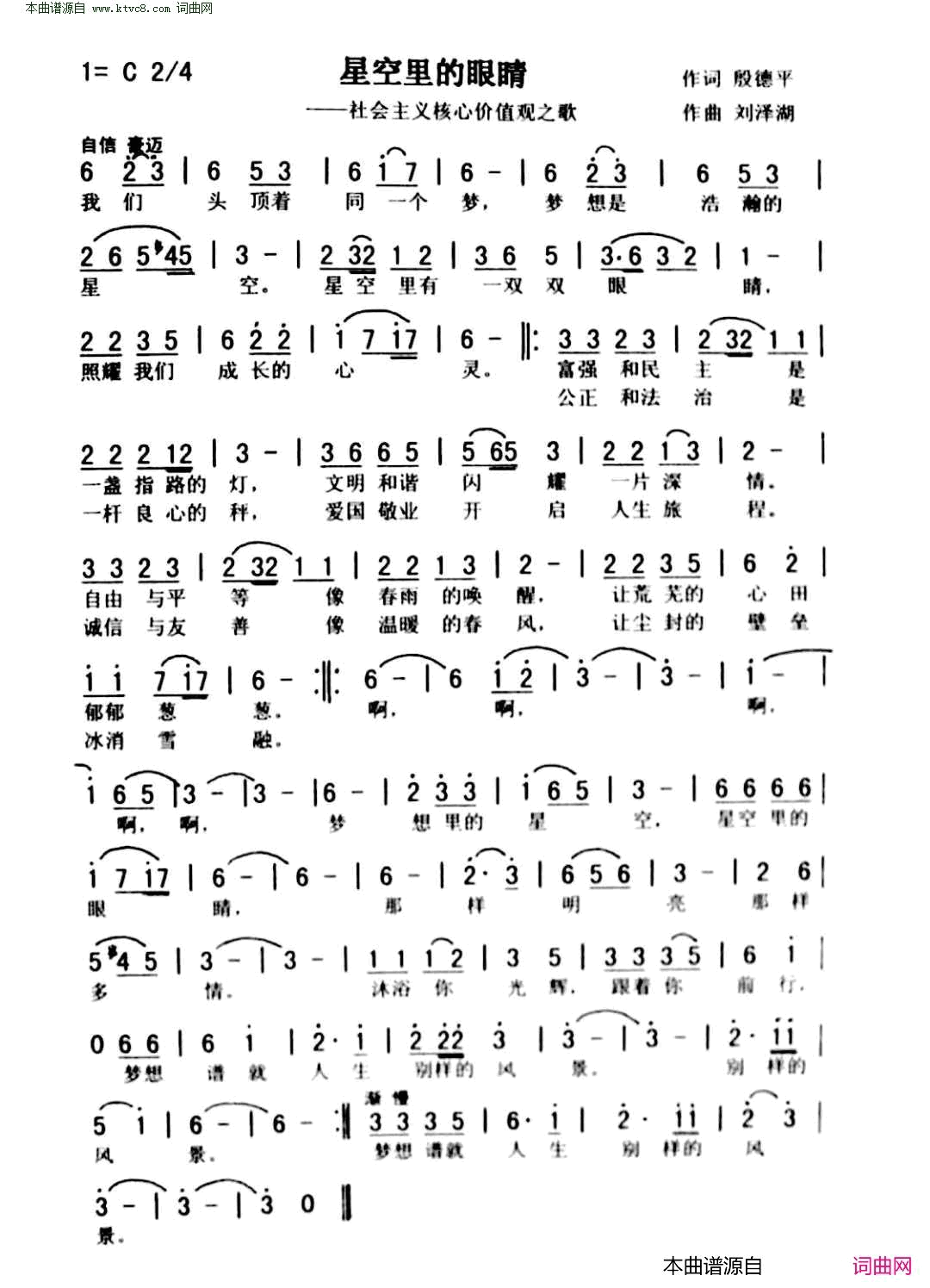 星空里的眼睛简谱