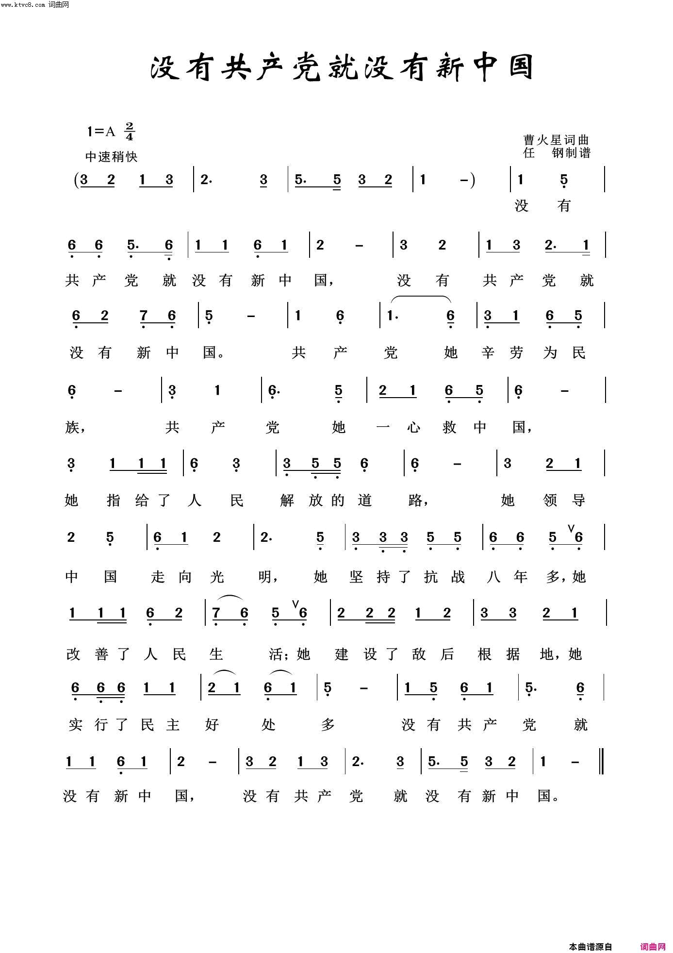 没有共产党就没有新中国祖国颂歌100首简谱