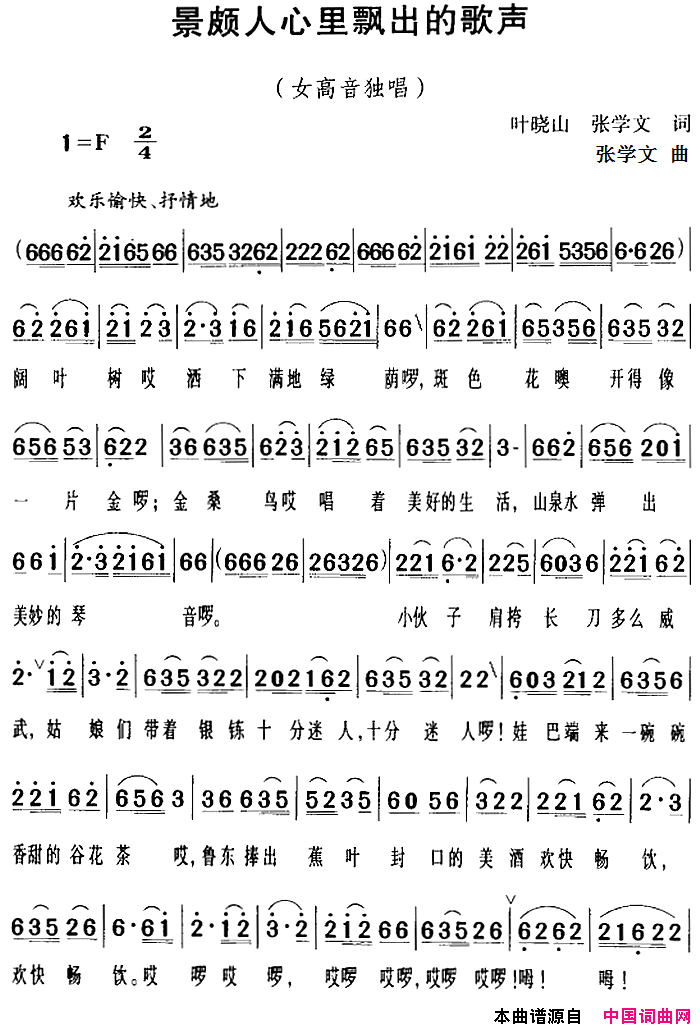 景颇人心里飘出的歌声简谱