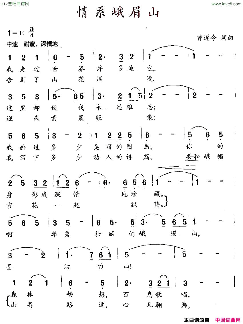 情系峨眉山简谱