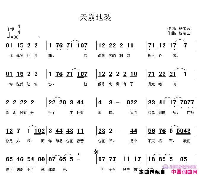 _天崩地裂_简谱_无演唱_杨宝云/杨宝云词曲