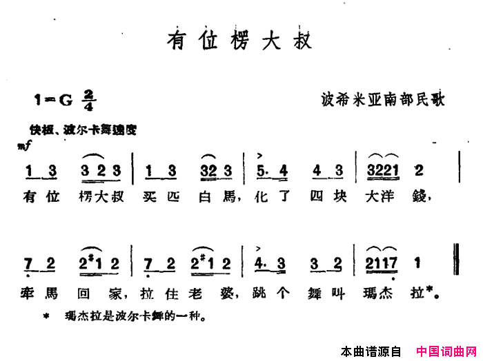 [捷]有位楞大叔简谱