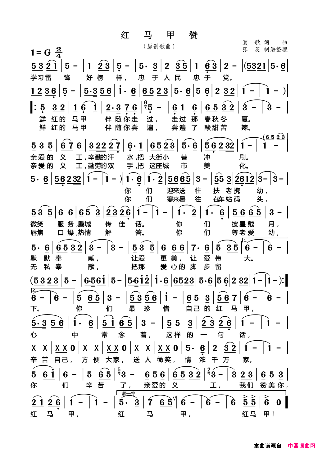 红马甲赞简谱