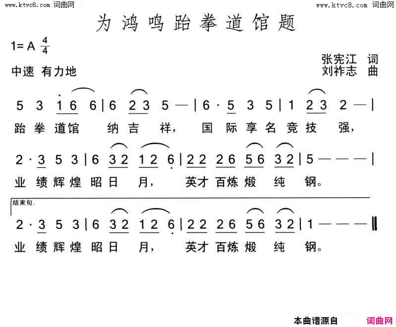 为鸿鸣跆拳道馆题简谱