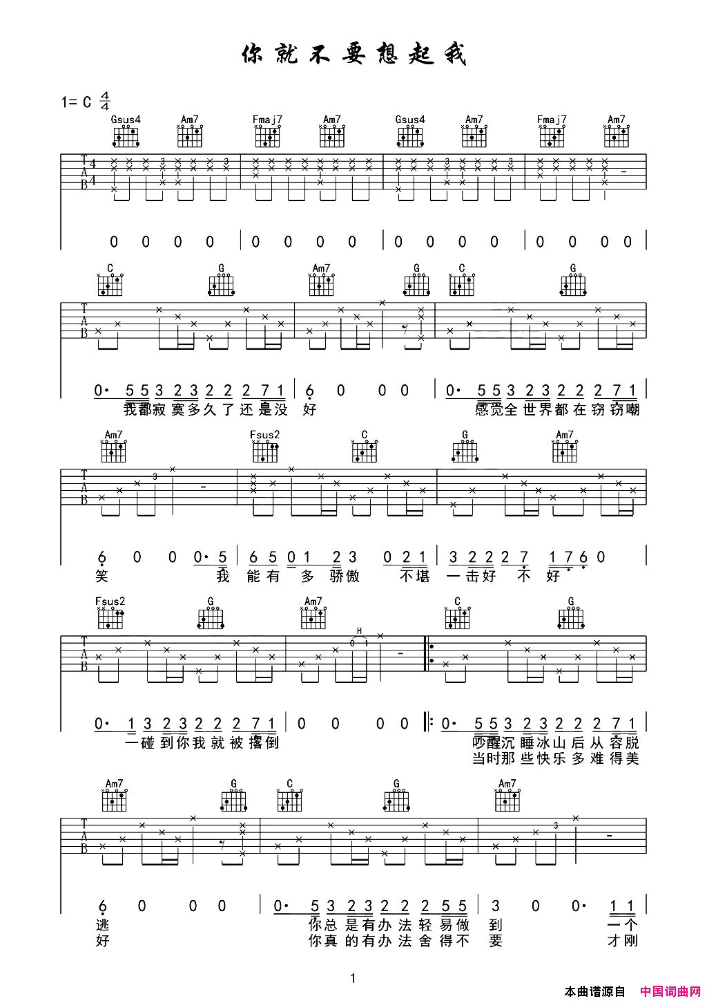 你就不要想起我吉他六线谱简谱