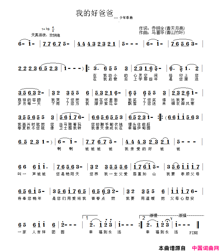 我的好爸爸简谱_巫爱华演唱_乔明全/马喜华词曲