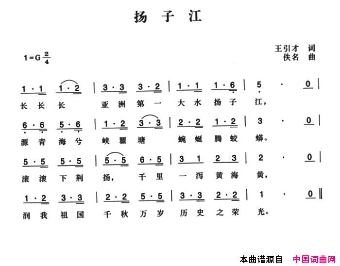 扬子江辛亥革命时期歌曲简谱